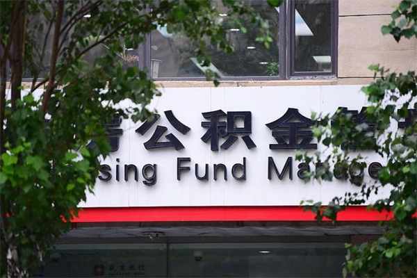 红河公积金取款（公积金取款方式）